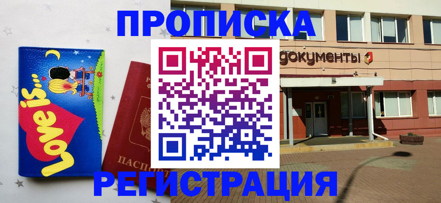 прописка гарантия в Мордовии