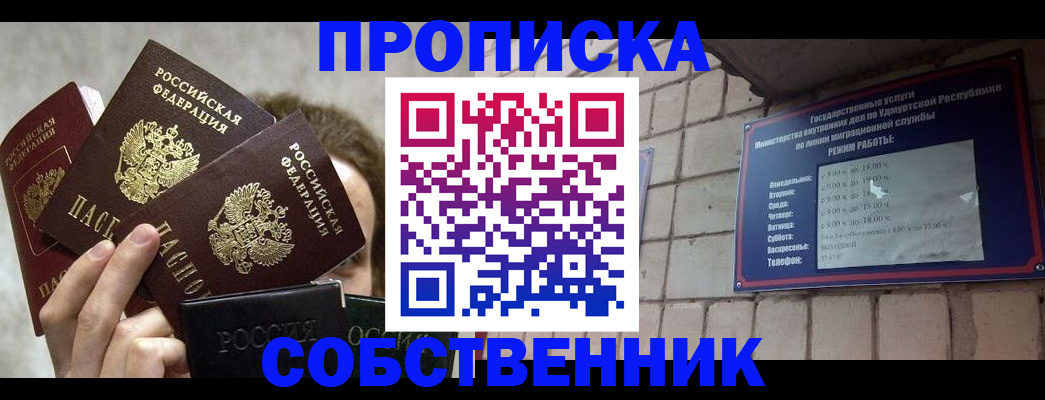 прописка регистрация в Мордовии