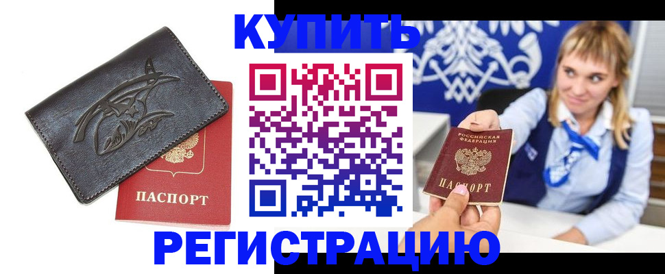 прописка от собственника в Мордовии