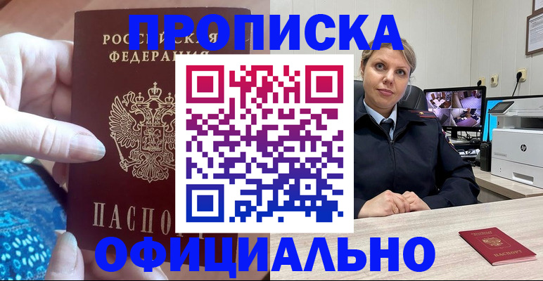 прописка для работы в Мордовии