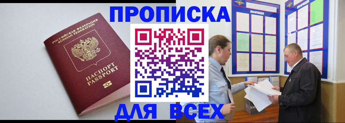 прописка паспорт в Мордовии